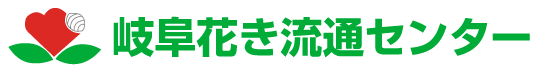 岐阜花き流通センター